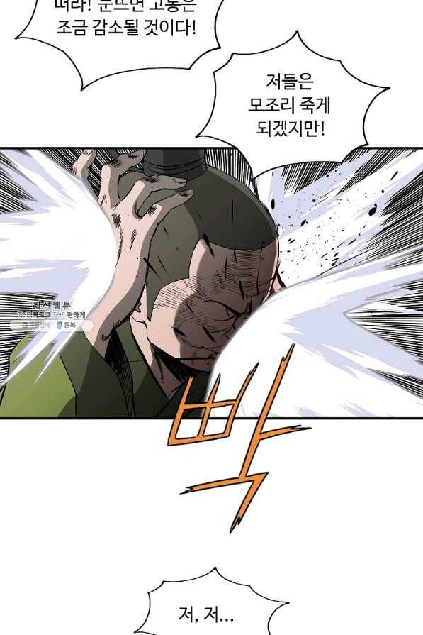 궁귀검신(카카오) 86화 39