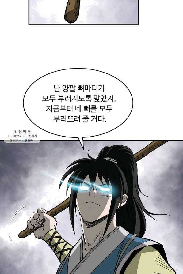 궁귀검신(카카오) 86화 45