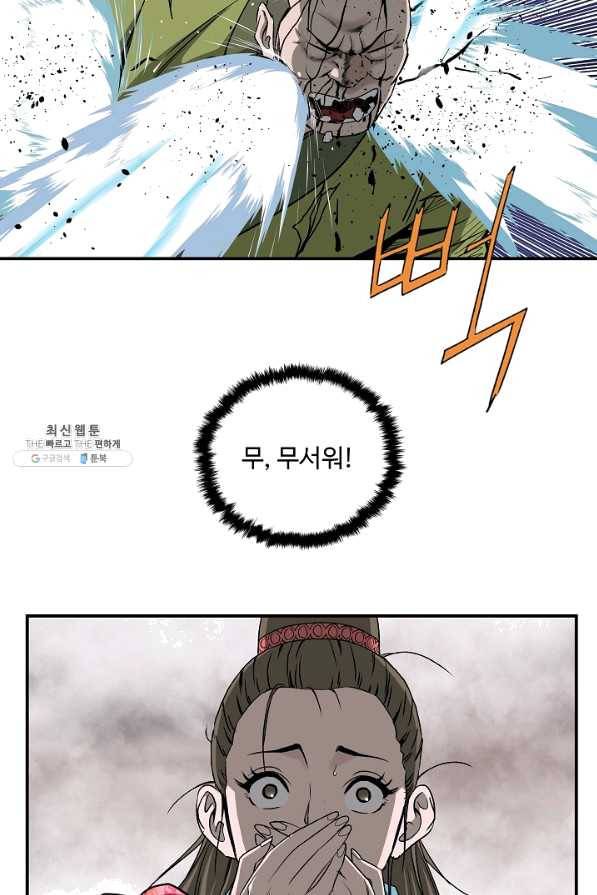 궁귀검신(카카오) 86화 50