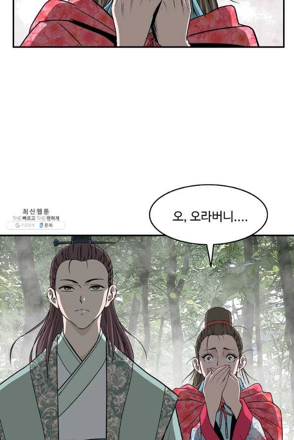 궁귀검신(카카오) 86화 51