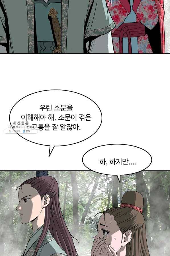 궁귀검신(카카오) 86화 52