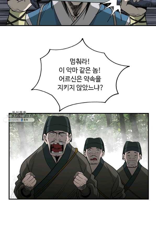 궁귀검신(카카오) 86화 56