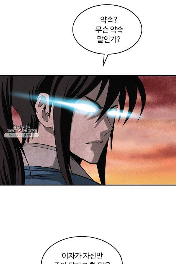 궁귀검신(카카오) 86화 57