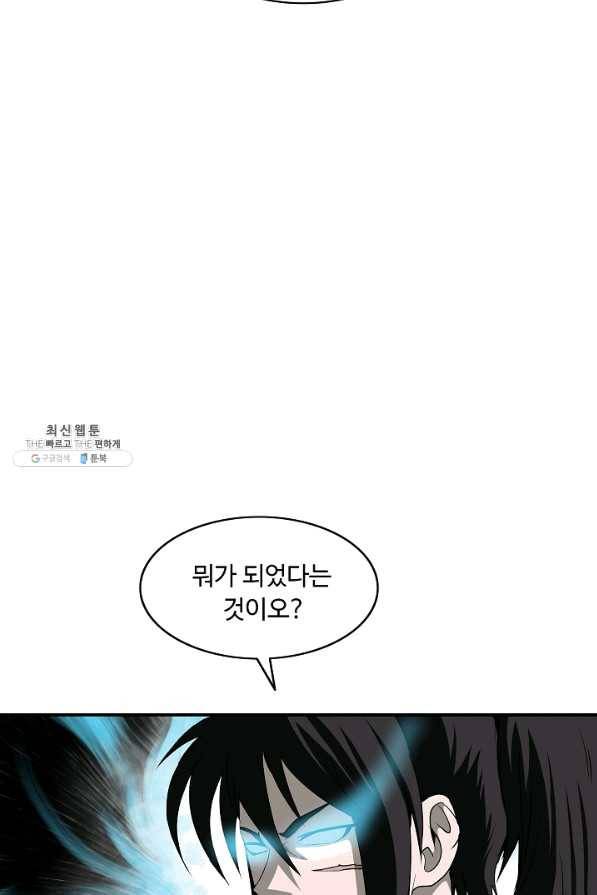 궁귀검신(카카오) 86화 62