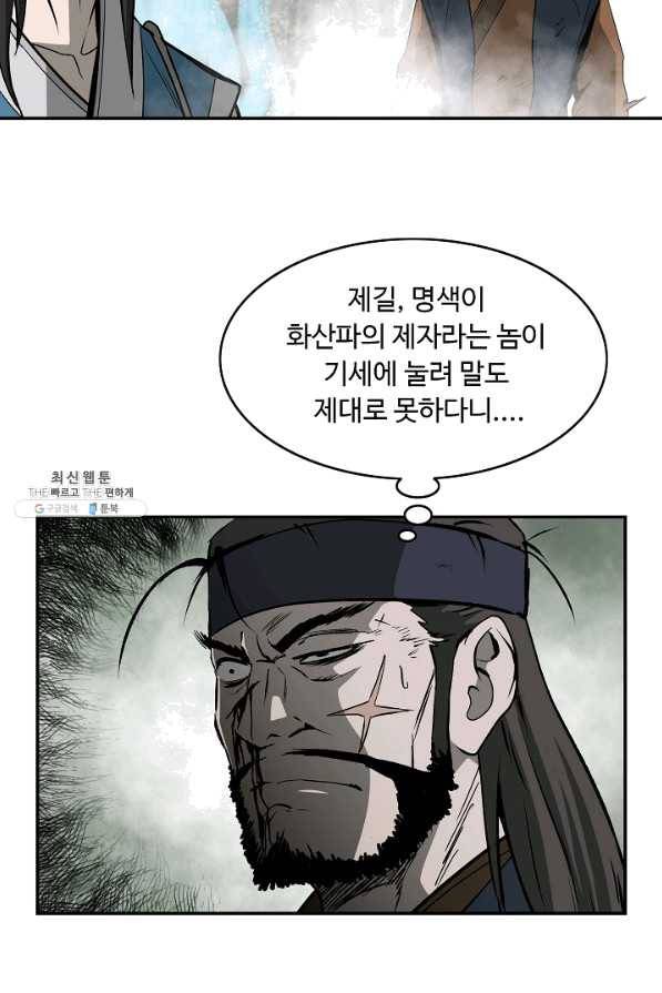 궁귀검신(카카오) 86화 64