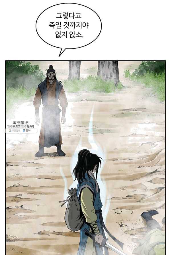궁귀검신(카카오) 86화 68