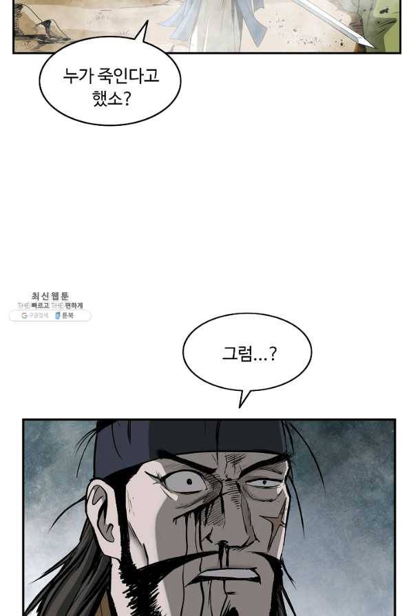 궁귀검신(카카오) 86화 69