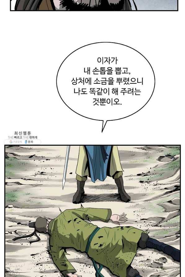 궁귀검신(카카오) 86화 70