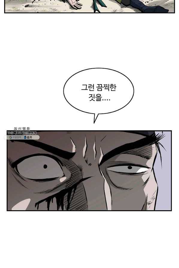 궁귀검신(카카오) 86화 71