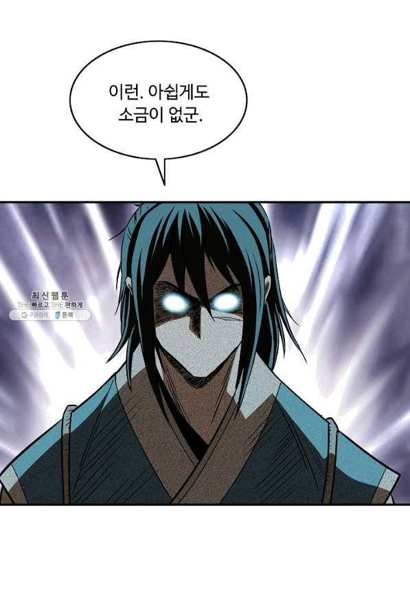 궁귀검신(카카오) 86화 72