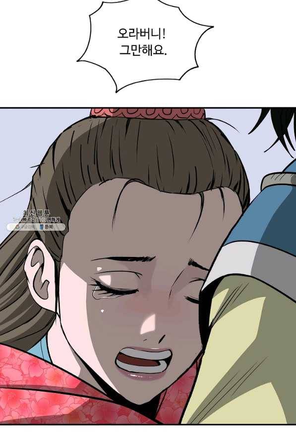 궁귀검신(카카오) 86화 75