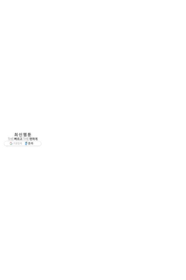 궁귀검신(카카오) 86화 76