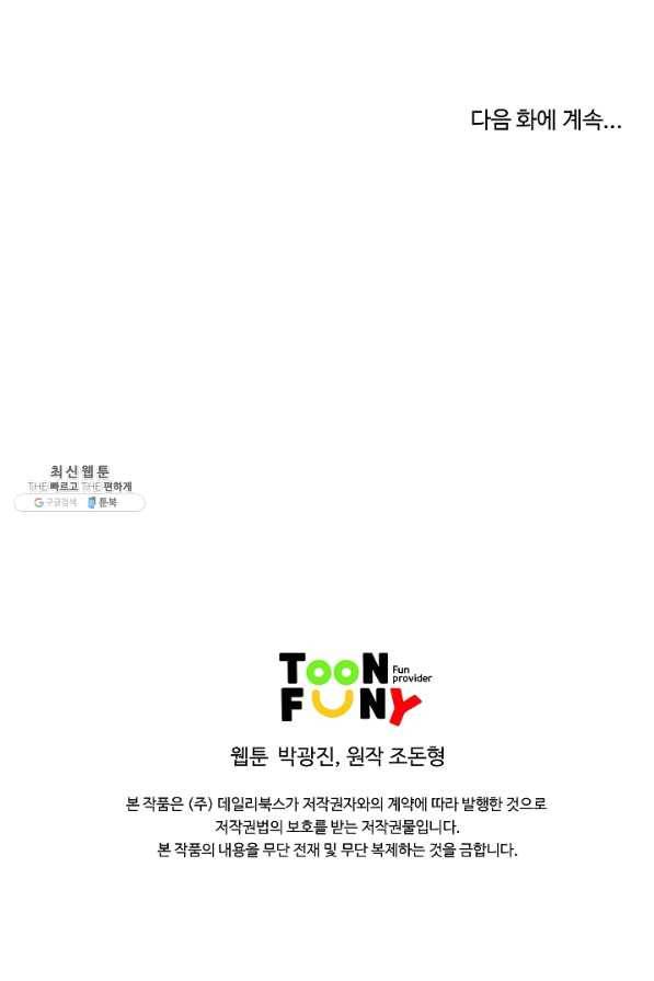 궁귀검신(카카오) 86화 77