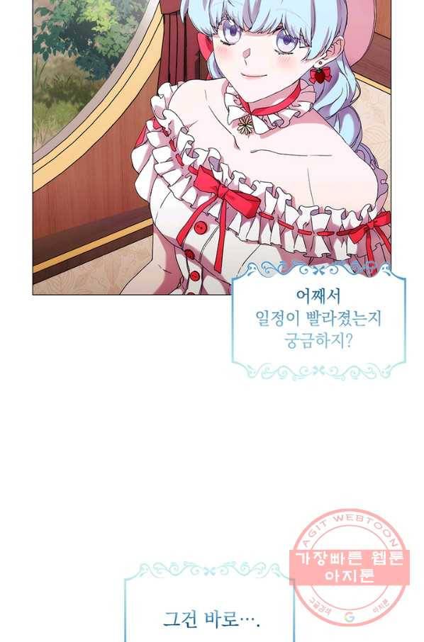악녀가 사랑할 때 60화 3