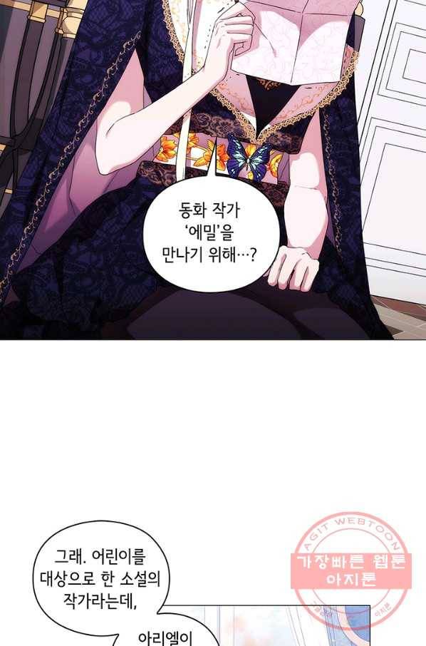 악녀가 사랑할 때 60화 5