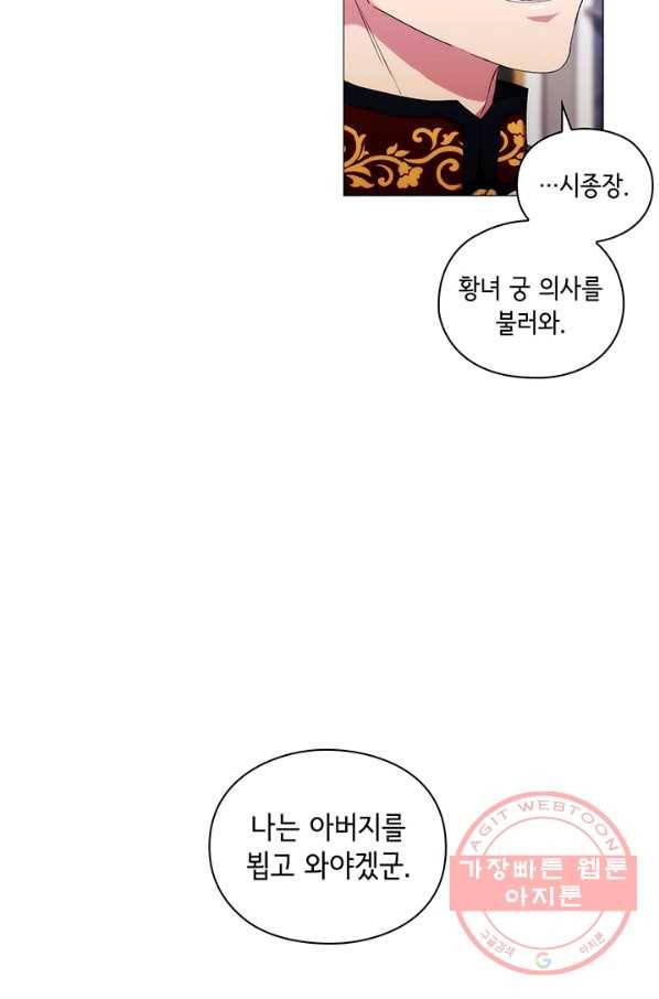 악녀가 사랑할 때 60화 10