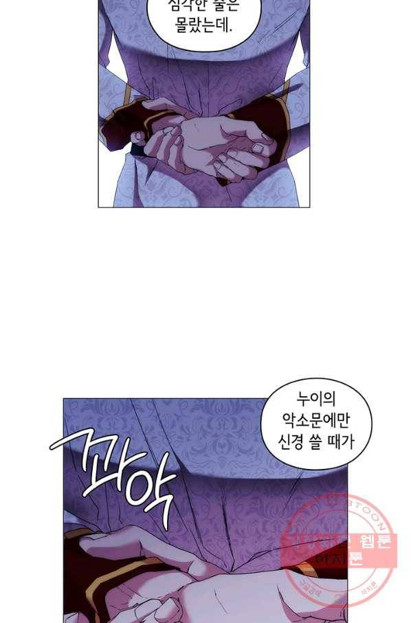 악녀가 사랑할 때 60화 16