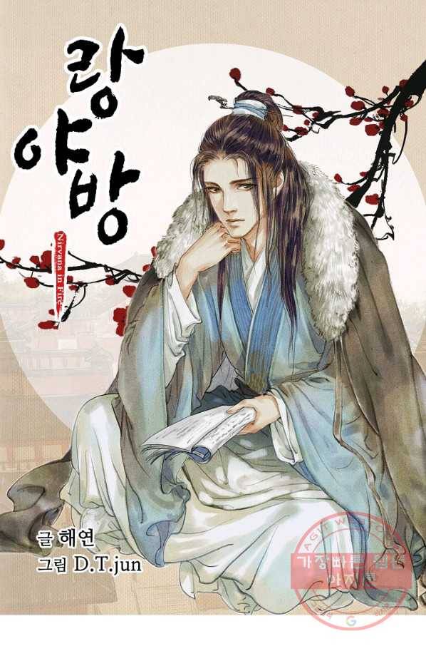랑야방 70화 1