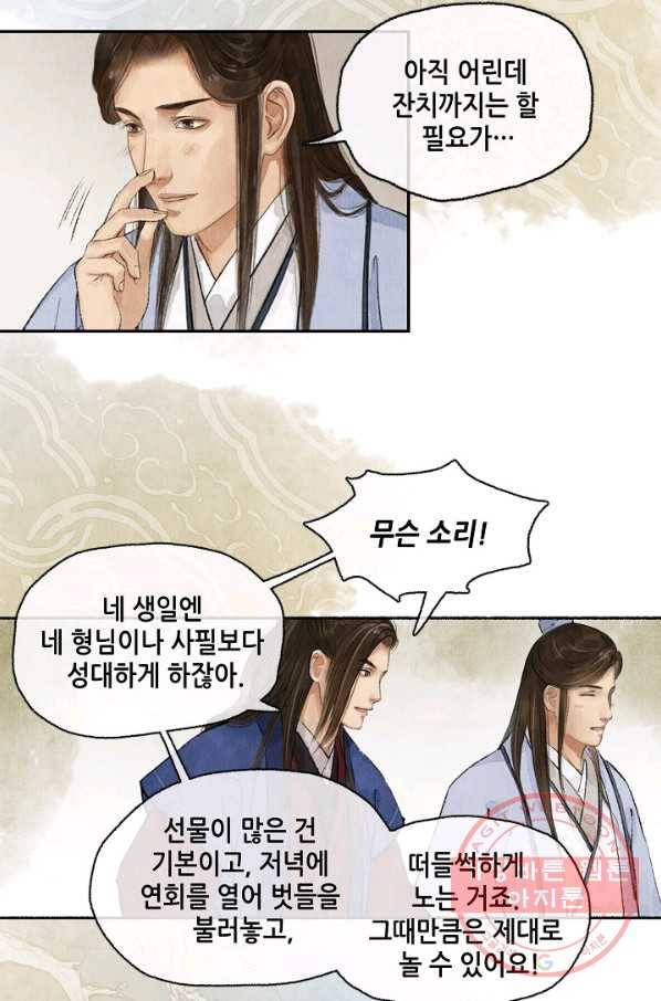 랑야방 70화 4