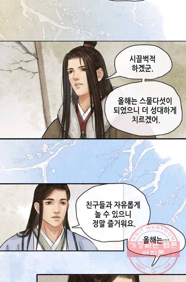 랑야방 70화 5