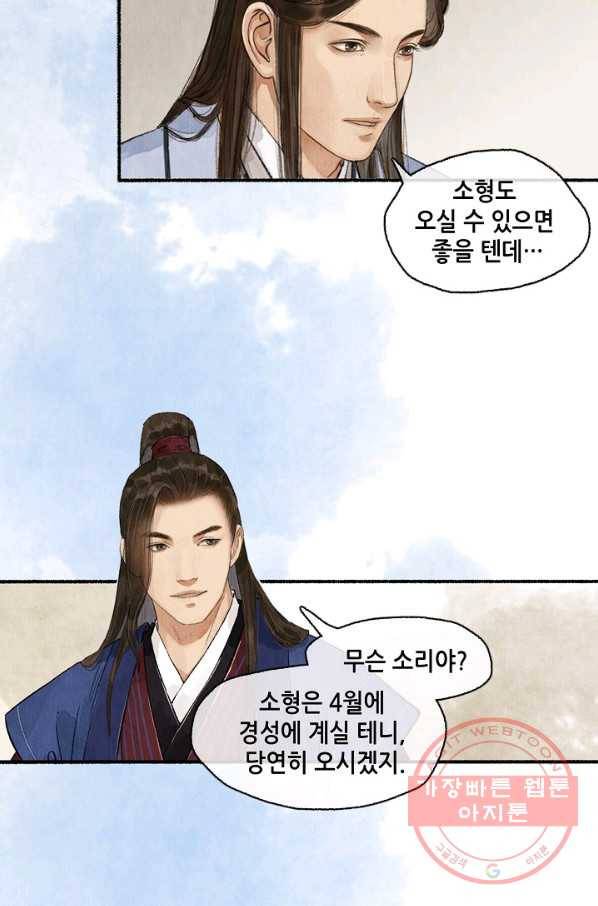 랑야방 70화 6