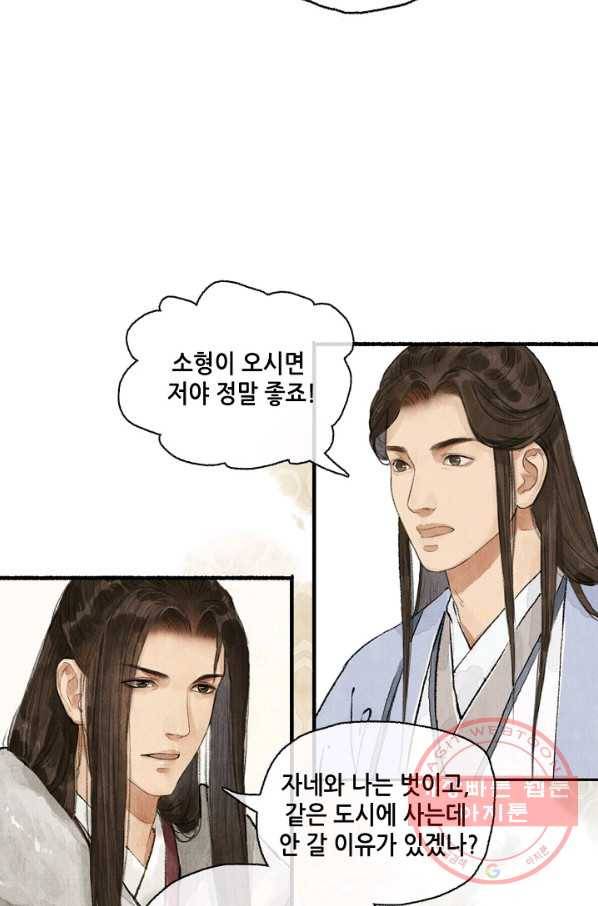 랑야방 70화 8