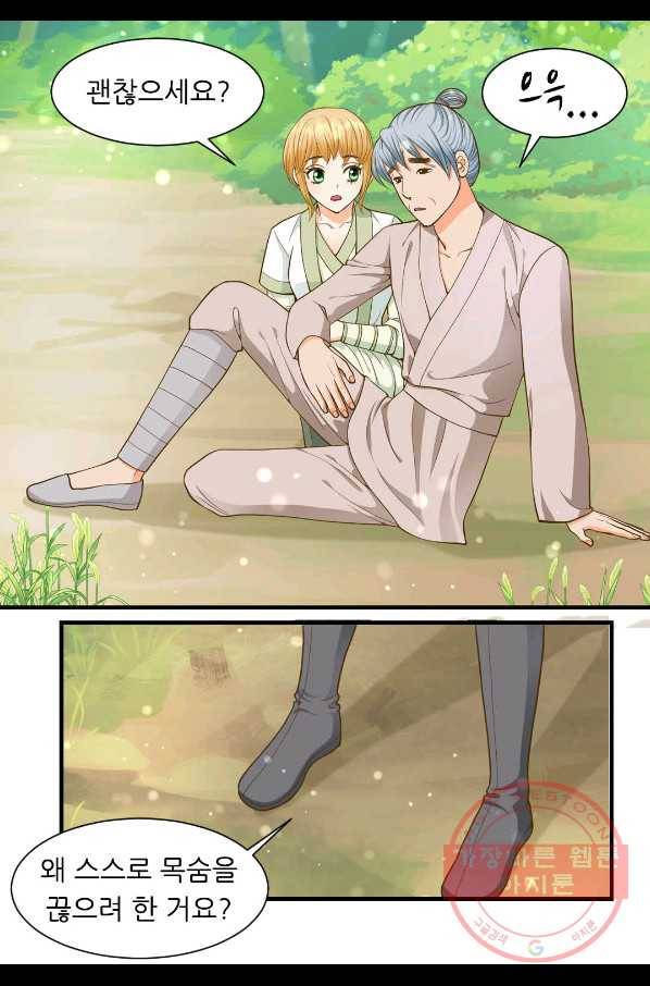 심장은 없지만 너를 사랑해 58화 5