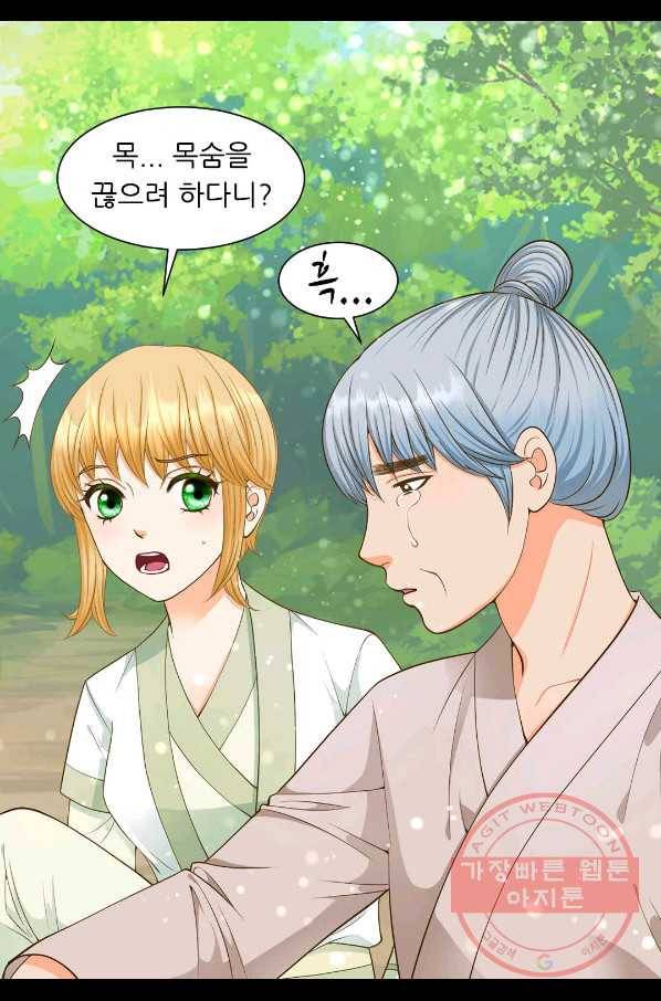 심장은 없지만 너를 사랑해 58화 6