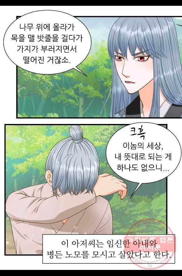 심장은 없지만 너를 사랑해 58화 7