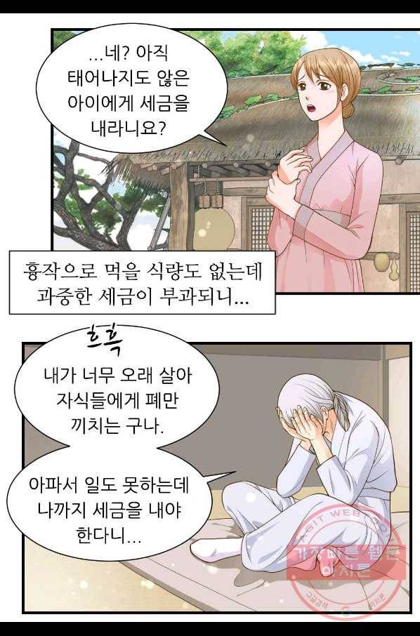 심장은 없지만 너를 사랑해 58화 8