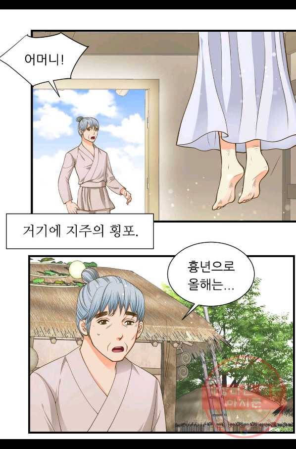 심장은 없지만 너를 사랑해 58화 9