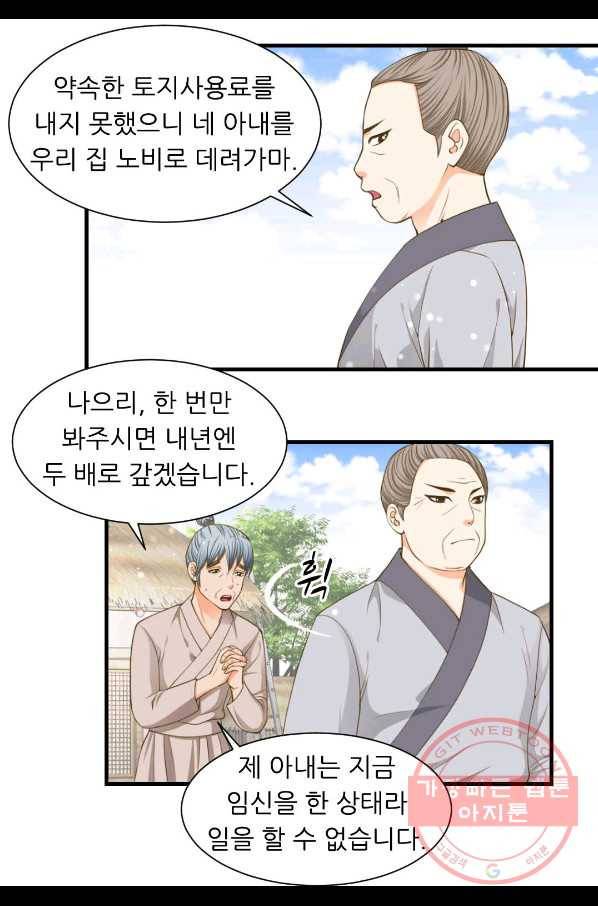 심장은 없지만 너를 사랑해 58화 10