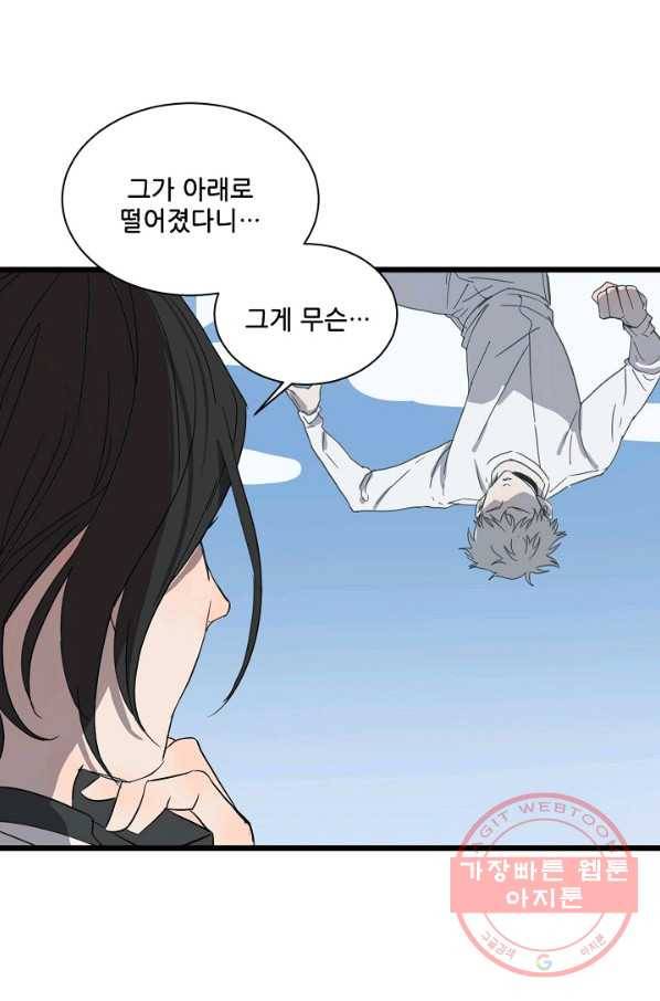 차가운 나 62화 1