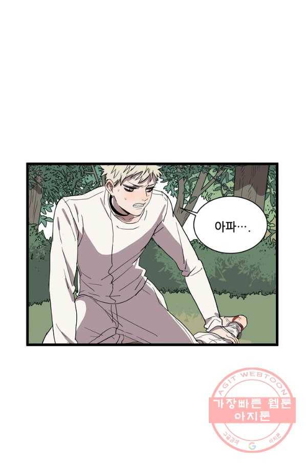 차가운 나 62화 9