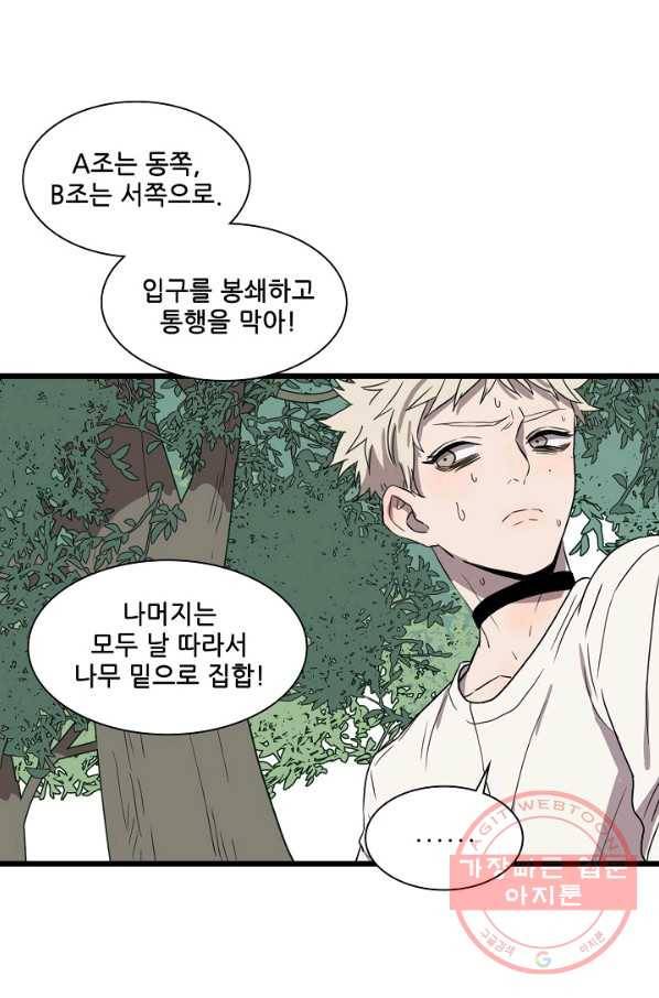 차가운 나 62화 10