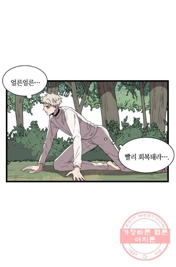 차가운 나 62화 11