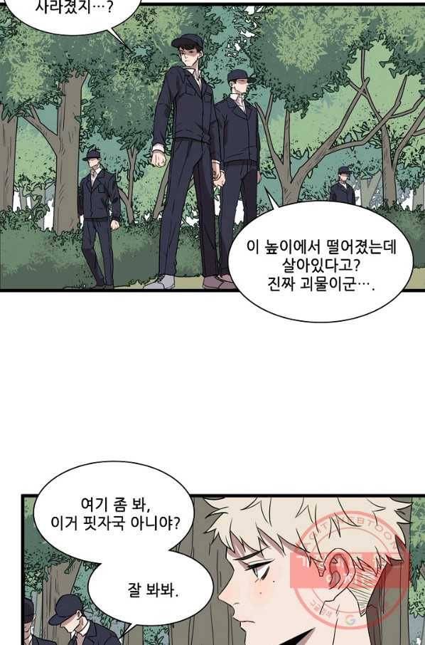 차가운 나 62화 14