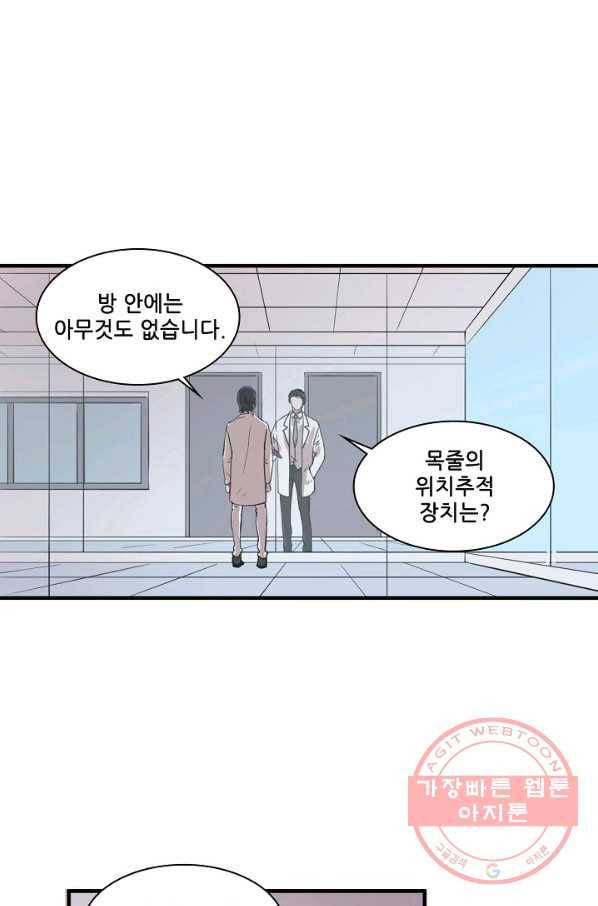 차가운 나 62화 16