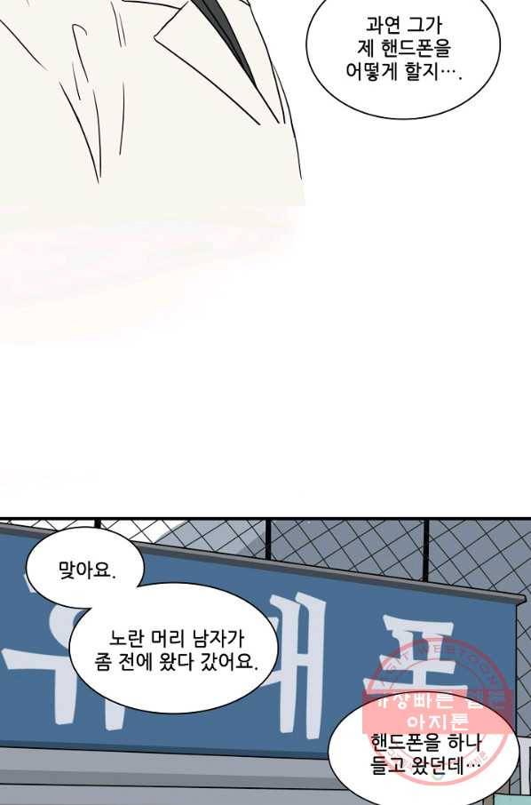 차가운 나 62화 18