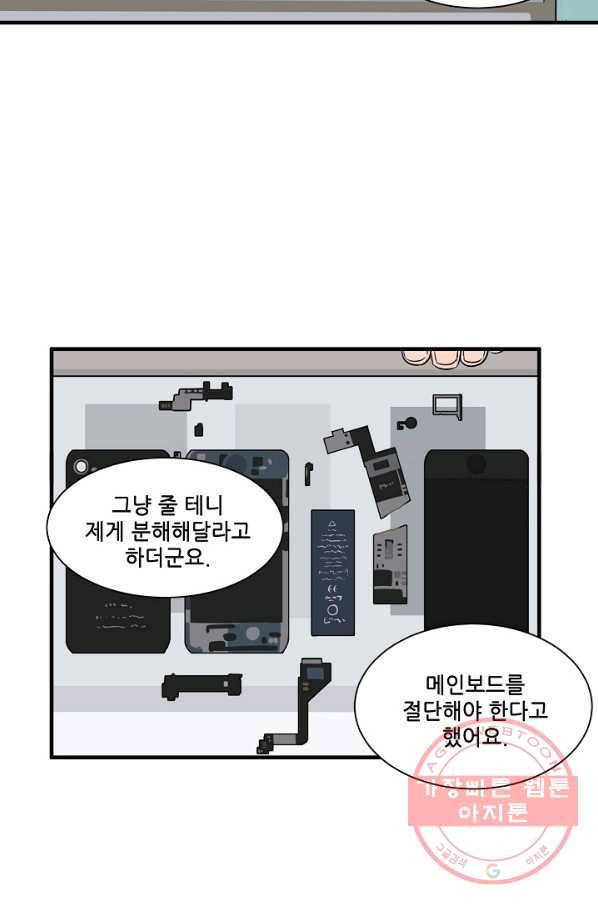 차가운 나 62화 19