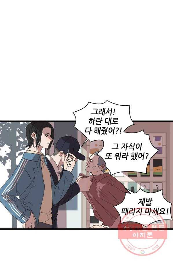 차가운 나 62화 20