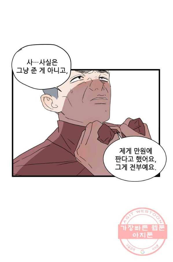 차가운 나 62화 21