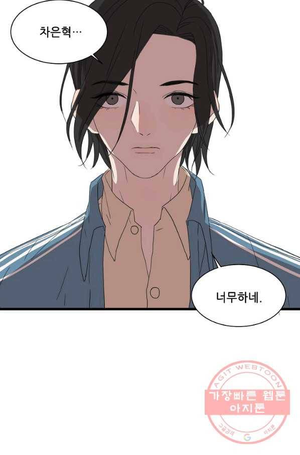 차가운 나 62화 23