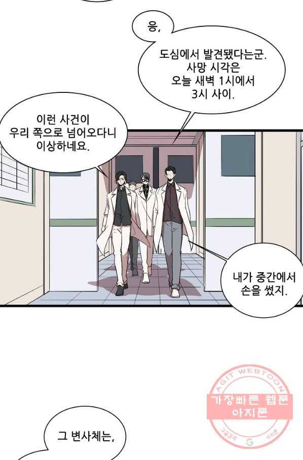 차가운 나 62화 33