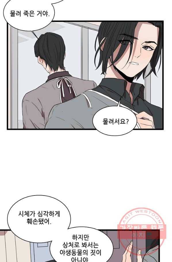 차가운 나 62화 34