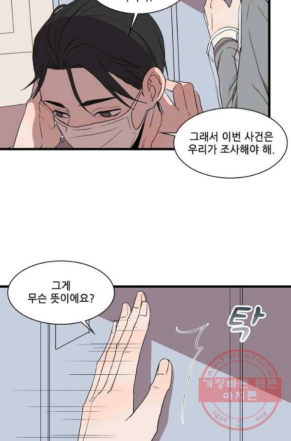 차가운 나 62화 35