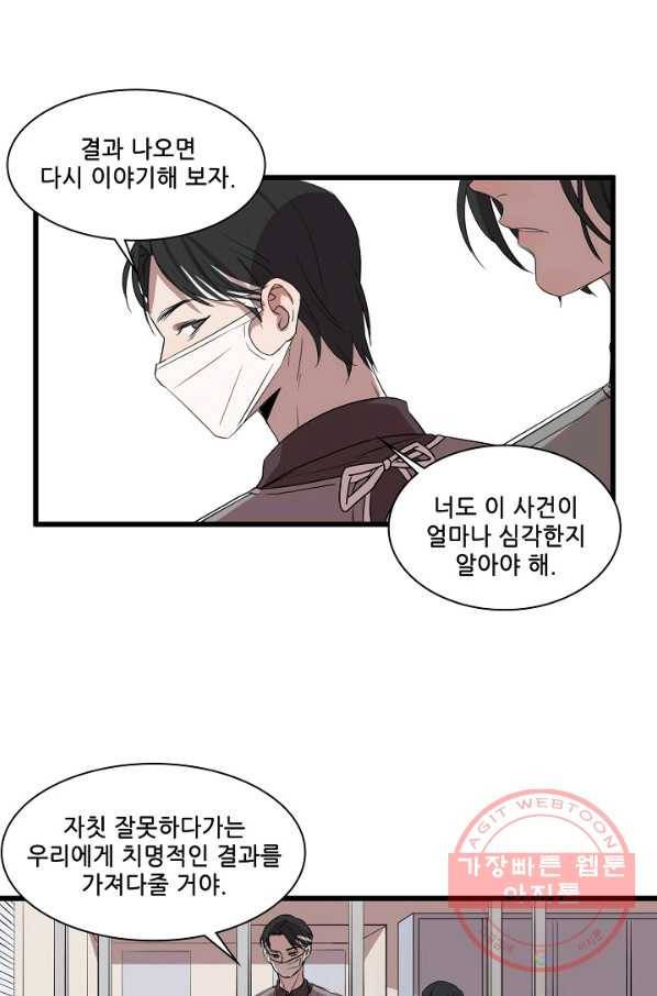 차가운 나 62화 37