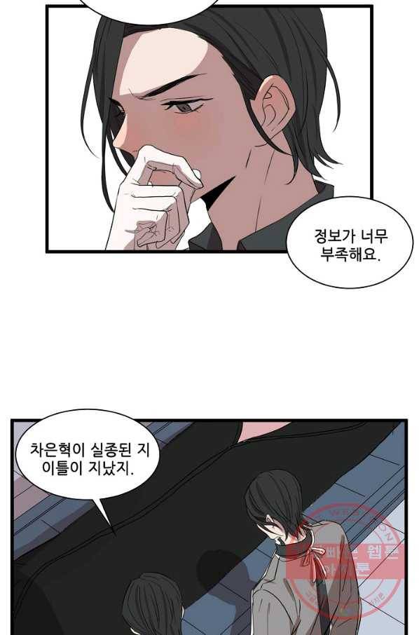 차가운 나 62화 40