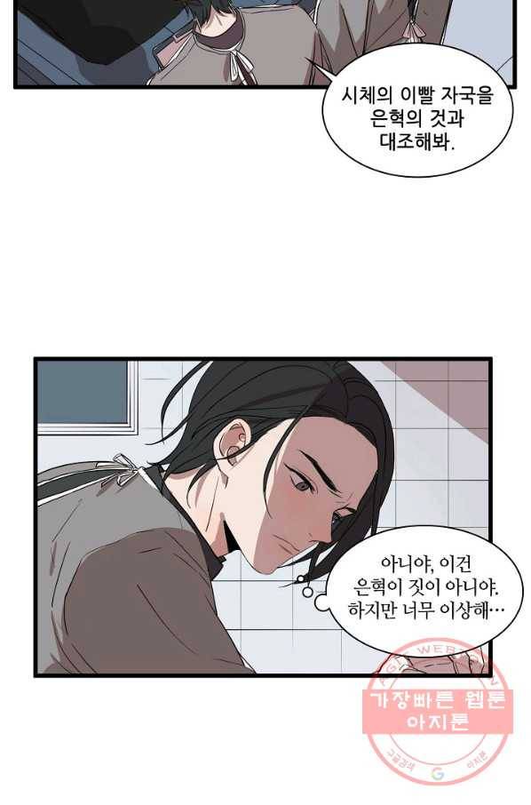 차가운 나 62화 41
