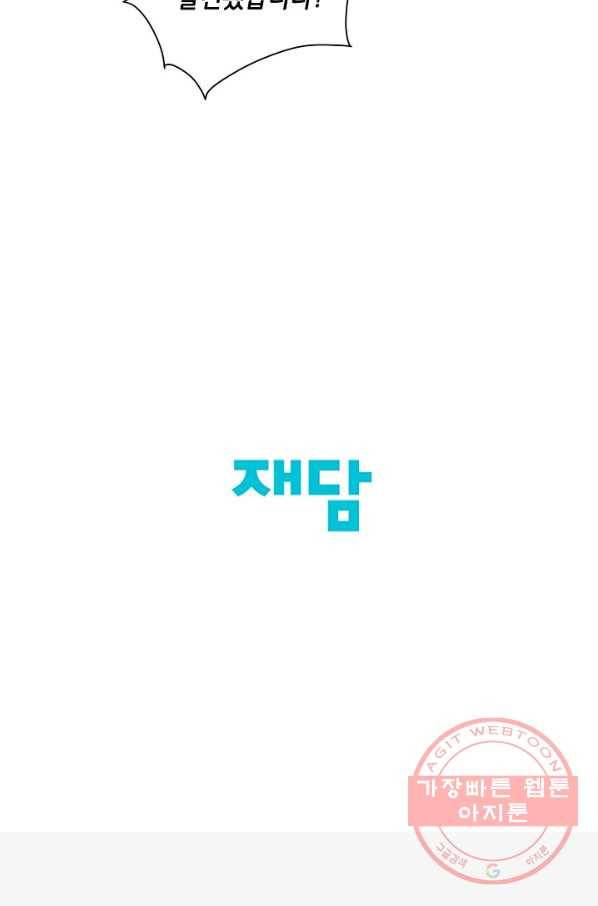 차가운 나 62화 43